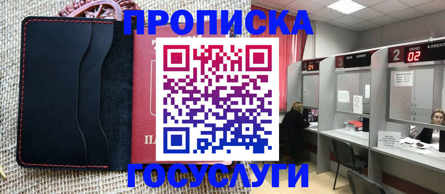 прописка в Дорогобуже