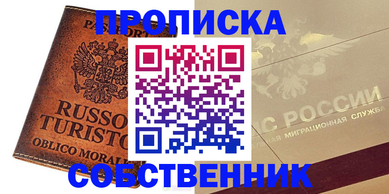 прописка регистрация в Дорогобуже