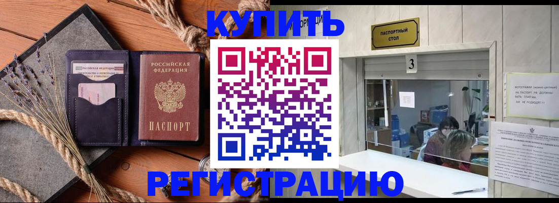 временная регистрация недорого в Дорогобуже